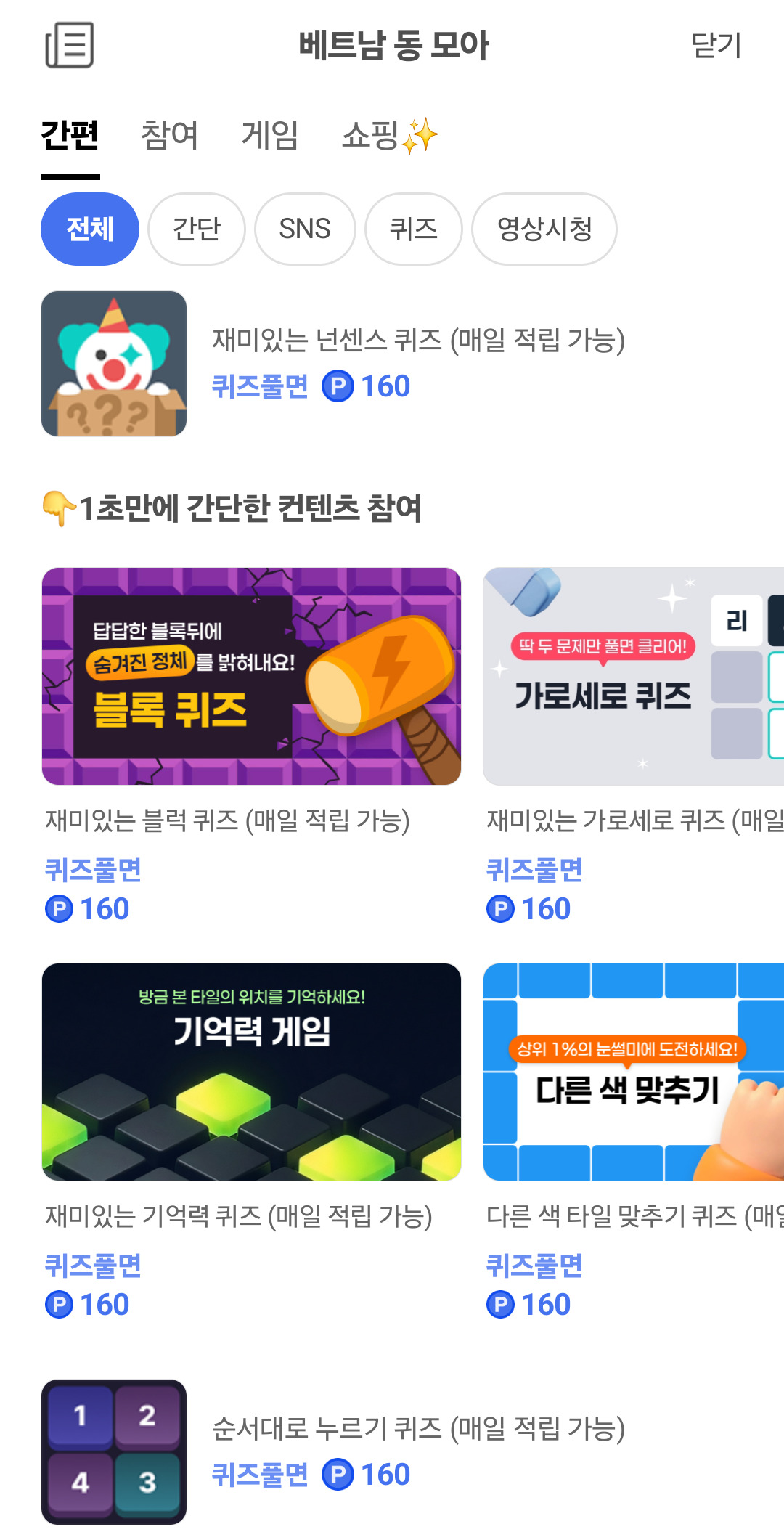 베트남 동 모아 앱 화면 7